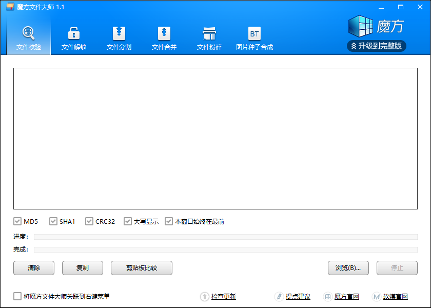 魔方文件大师官方版下载-魔方文件大师v1.1 电脑版