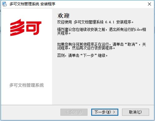 多可文档管理系统最新版