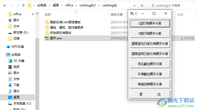 CAD制图小工具合集下载-cad绘图计算工具箱v1.0.0 免费版