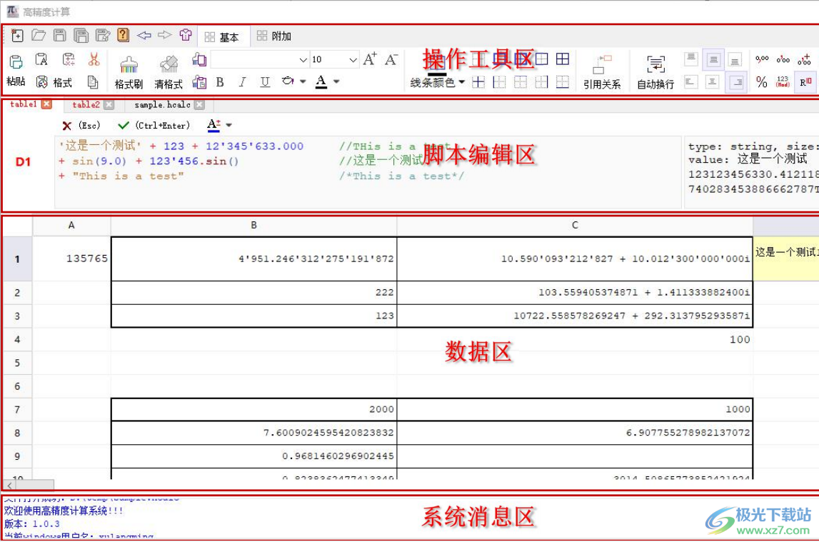 大整数高精度计算