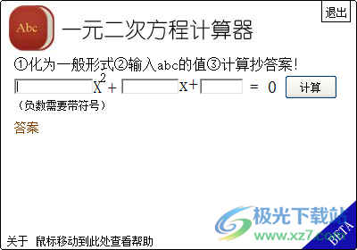 一元二次方程计算器