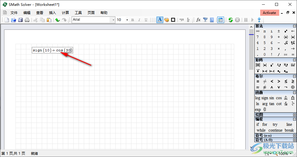 Smath Studio(函数计算工具)