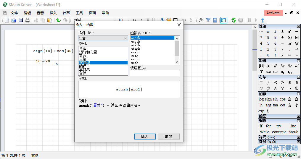 Smath Studio(函数计算工具)