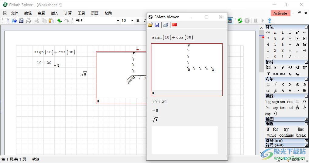 Smath Studio(函数计算工具)