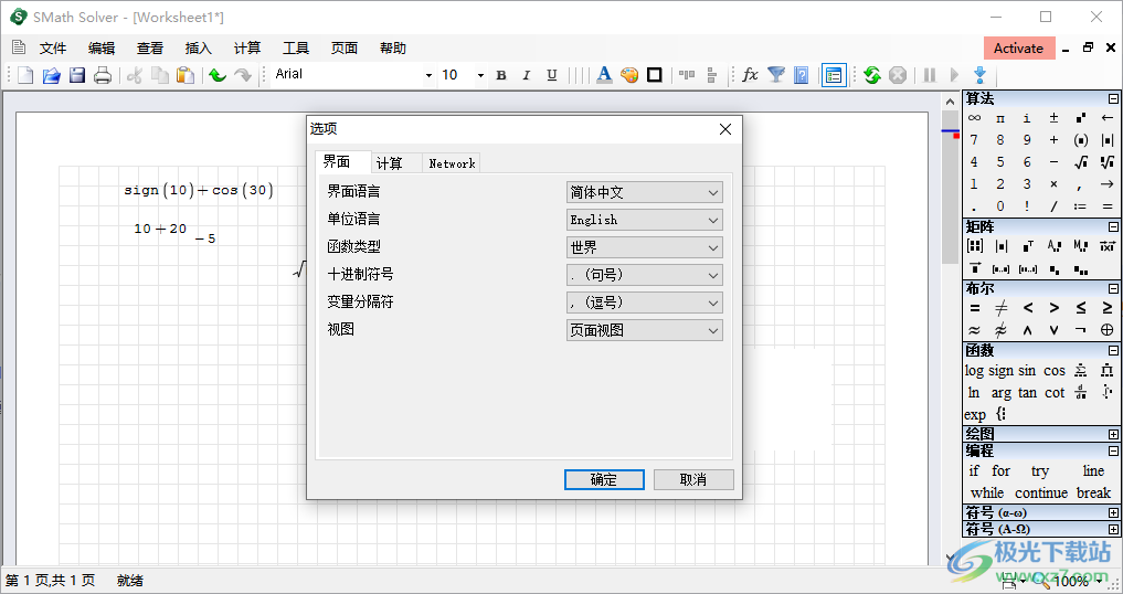 Smath Studio(函数计算工具)