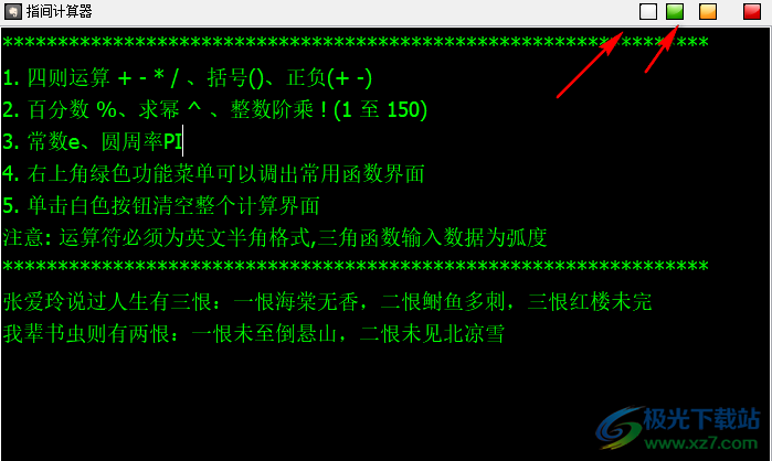 指间计算器