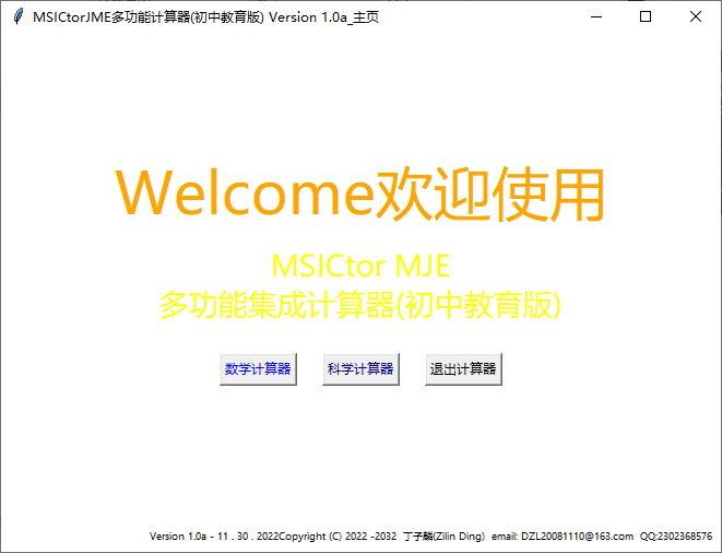 MSICtorJME多功能计算器下载-多功能科学计算器v1.0a 免费版