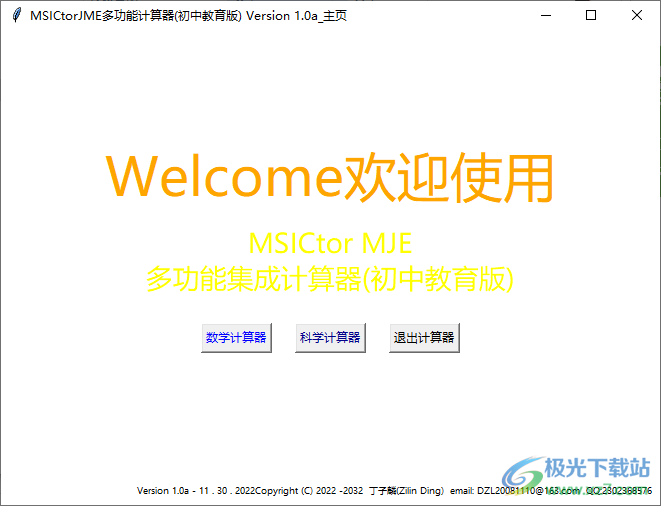 MSICtorJME多功能计算器