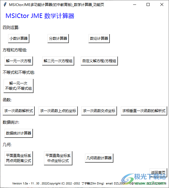 MSICtorJME多功能计算器