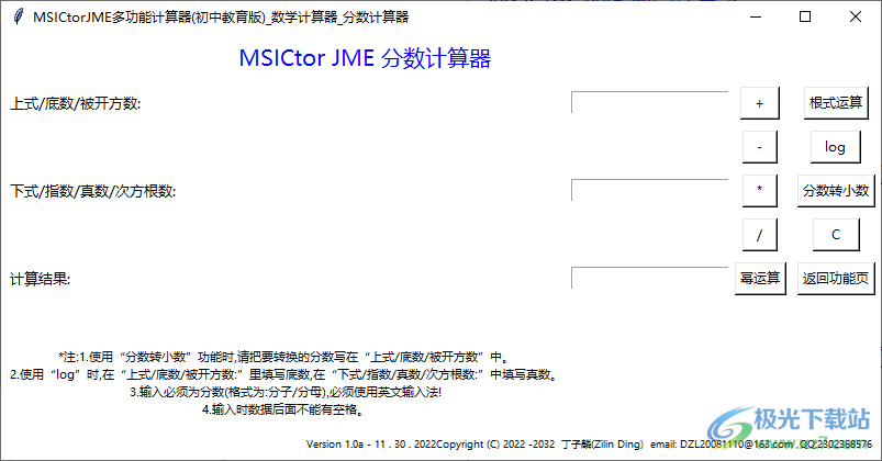 MSICtorJME多功能计算器