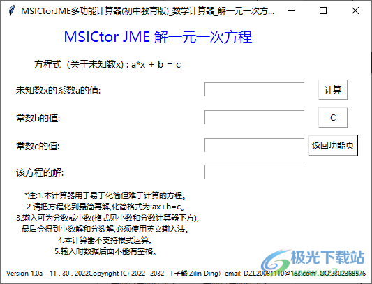 MSICtorJME多功能计算器