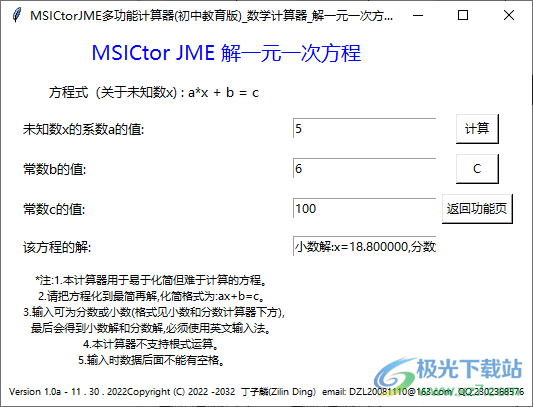 MSICtorJME多功能计算器