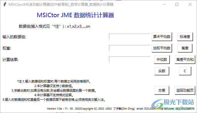 MSICtorJME多功能计算器