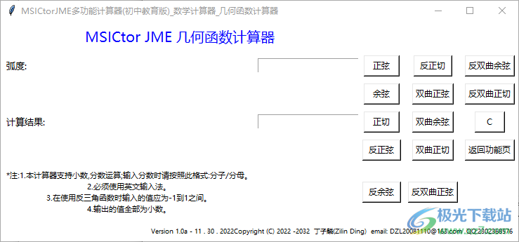 MSICtorJME多功能计算器
