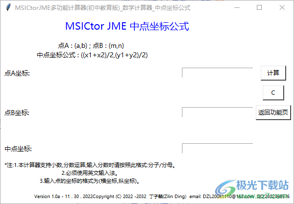 MSICtorJME多功能计算器