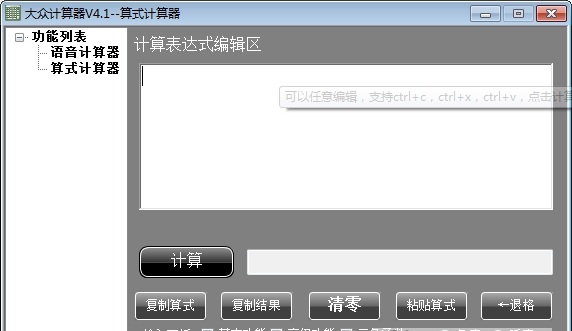 大众计算器软件