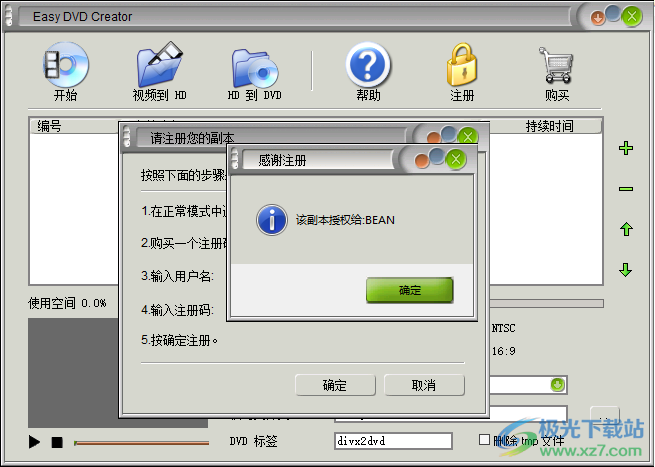 Easy DVD Creator(DVD制作大师)