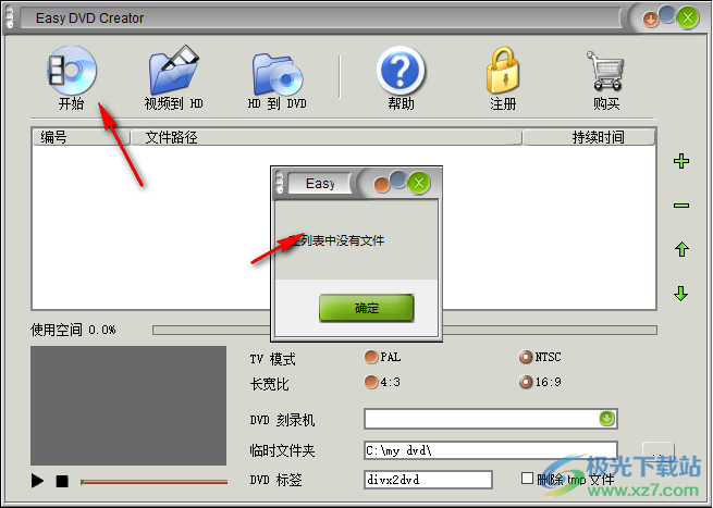 Easy DVD Creator(DVD制作大师)