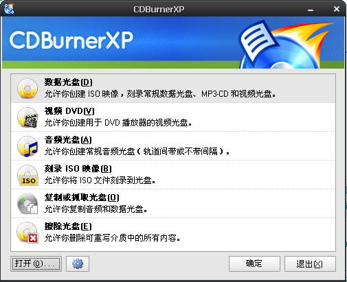 cdburnerxp绿色版下载-cdburnerxp中文版v4.5.8.7128 32位/64位