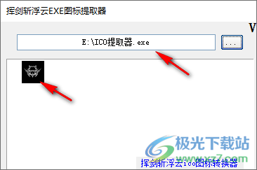 挥剑斩浮云EXE图标提取器