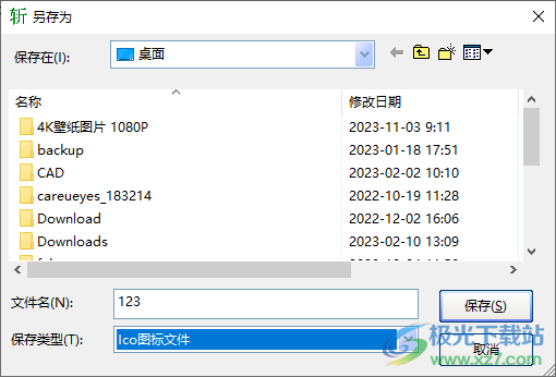 挥剑斩浮云EXE图标提取器