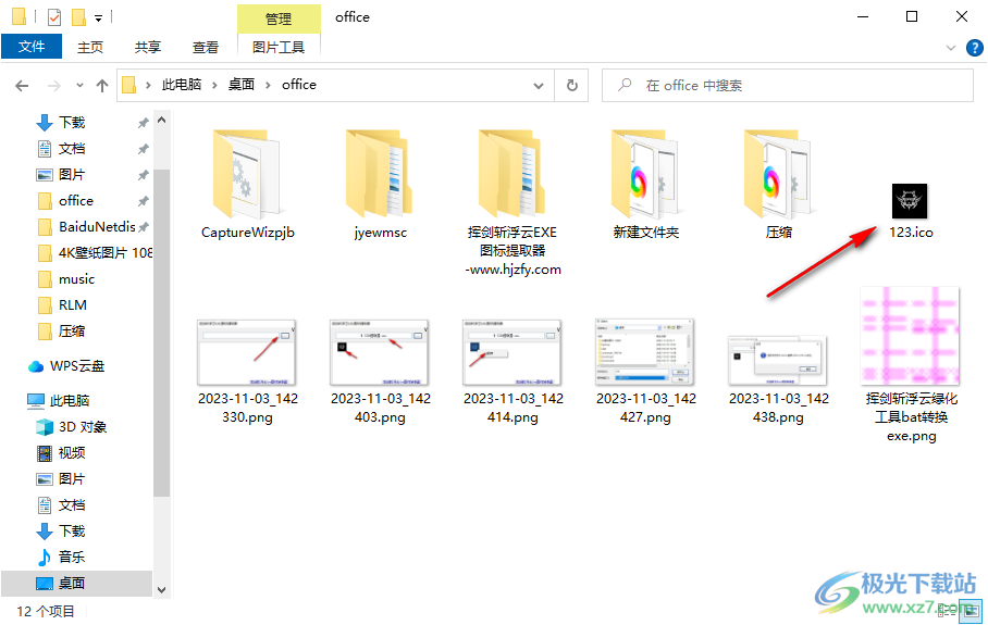 挥剑斩浮云EXE图标提取器