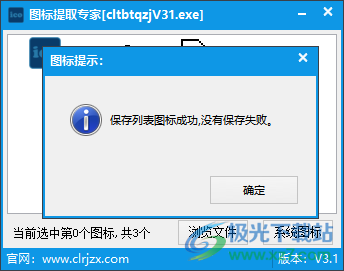 超龙图标提取专家
