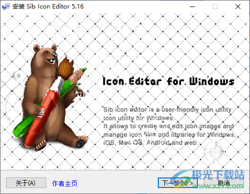 Sib Icon Editor(图标编辑器)