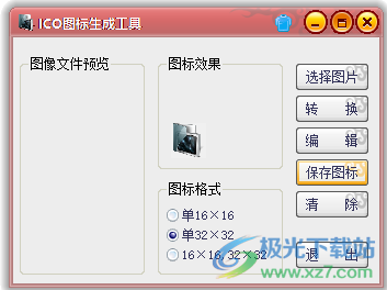 ICO图标生成器官方正式版