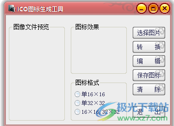 ICO图标生成器官方正式版