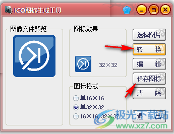 ICO图标生成器官方正式版