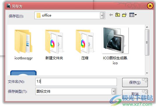 ICO图标生成器官方正式版