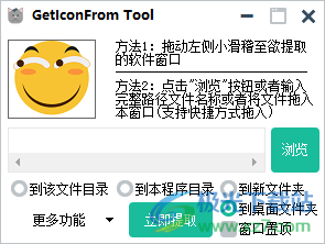 GetIconFrom Tool下载-ico图标提取工具v1.0.0 免费版