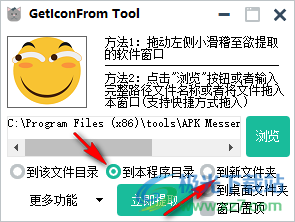 GetIconFrom Tool(图标提取工具)