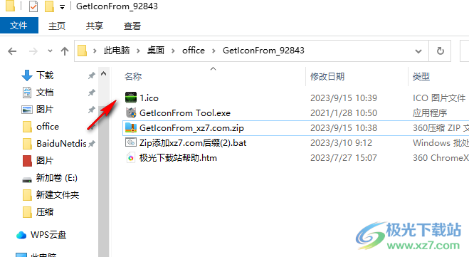 GetIconFrom Tool(图标提取工具)