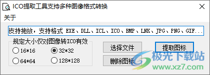 ICO提取转换工具
