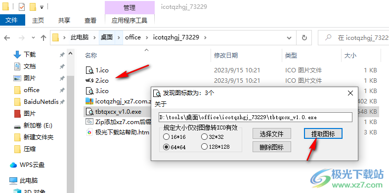 ICO提取转换工具