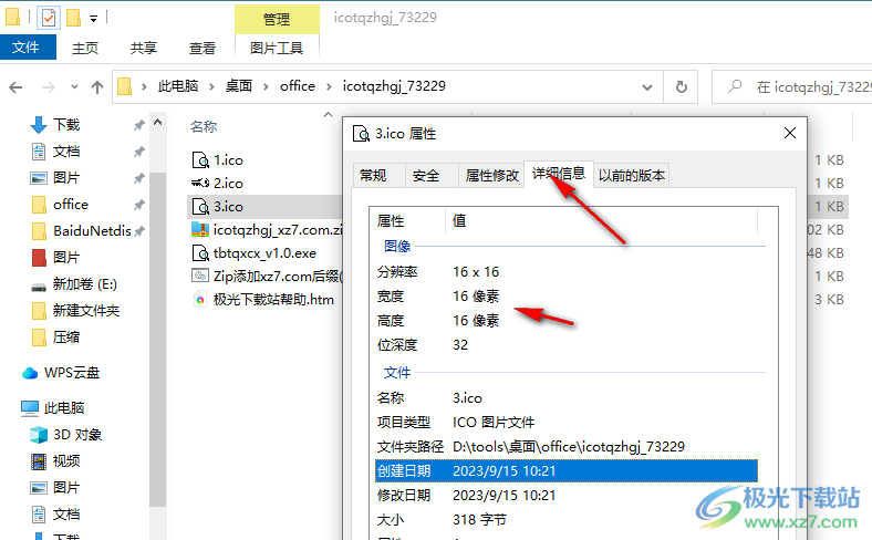 ICO提取转换工具