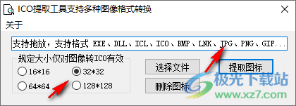 ICO提取转换工具