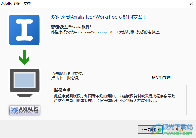 Axialis IconWorkshop(ico图标制作)