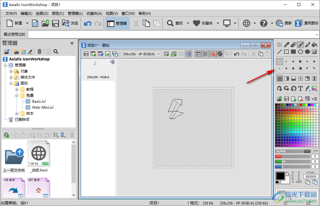 Axialis IconWorkshop(ico图标制作)