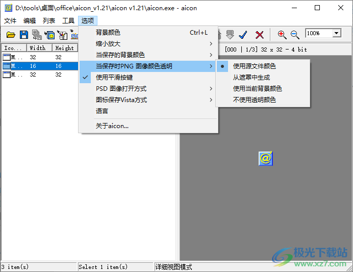 aicon(图标提取工具)v1.21 绿色免费版