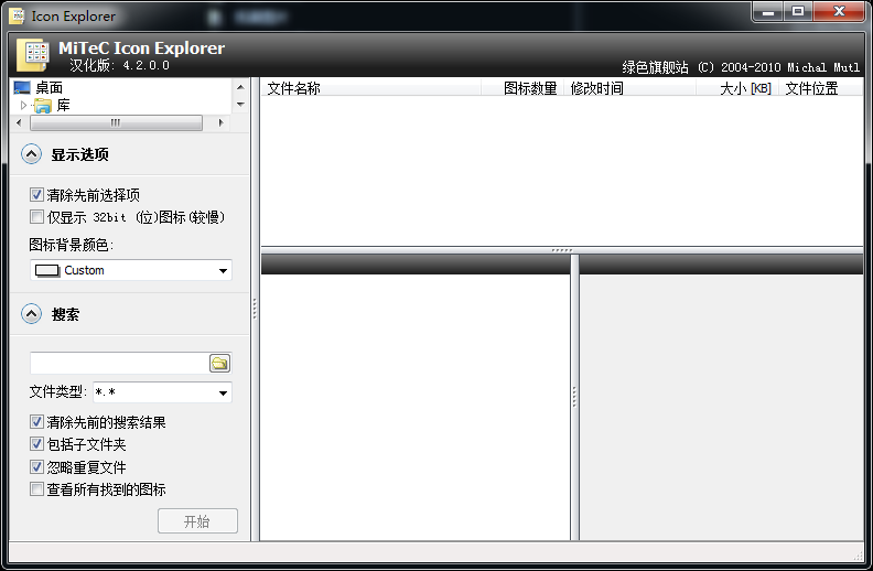 icon explorer正版下载-icon explorer电脑版v4.2.0.0 汉化版