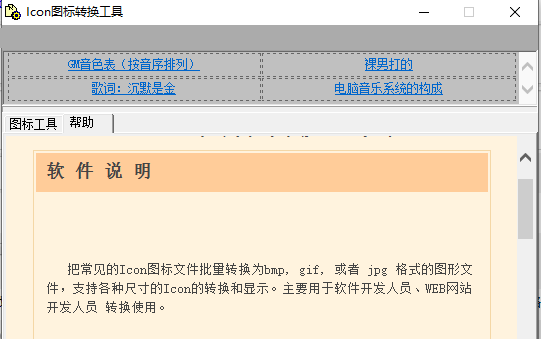 icon图标转换器