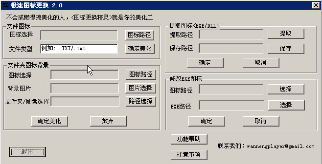 极速图标更换软件下载-极速图标更换官方版v2.0 电脑版