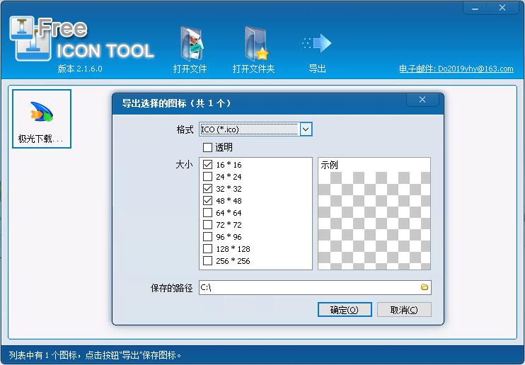 图标提取软件