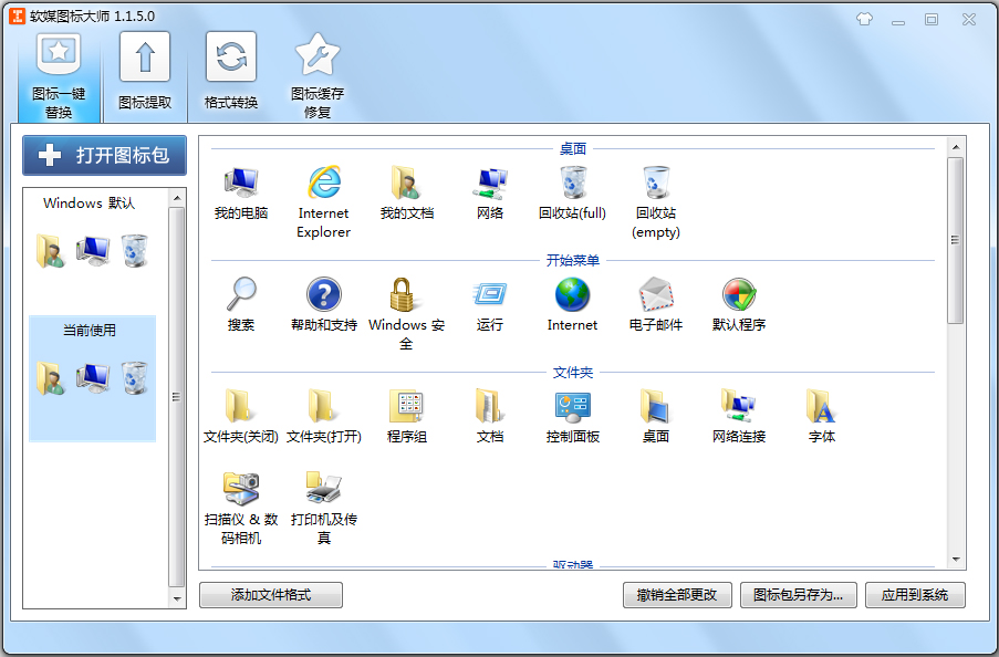 软媒图标大师软件