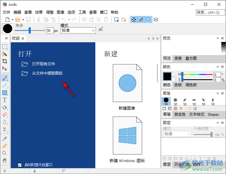IcoFX图标编辑