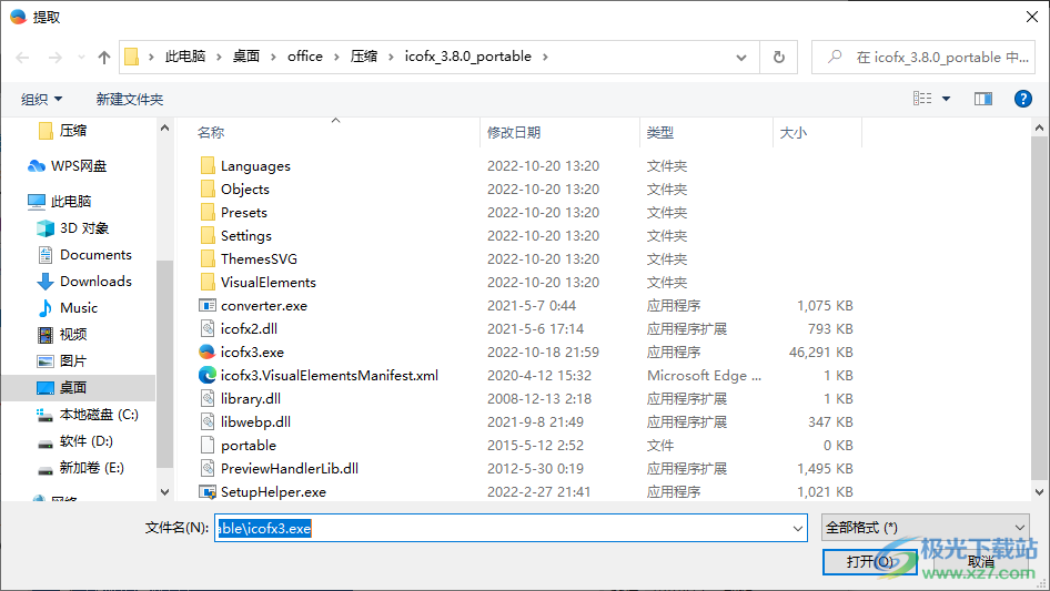 IcoFX图标编辑