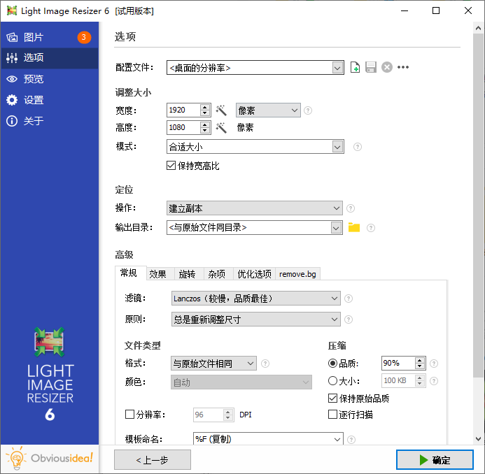 Light Image Resizer(图片尺寸调整)